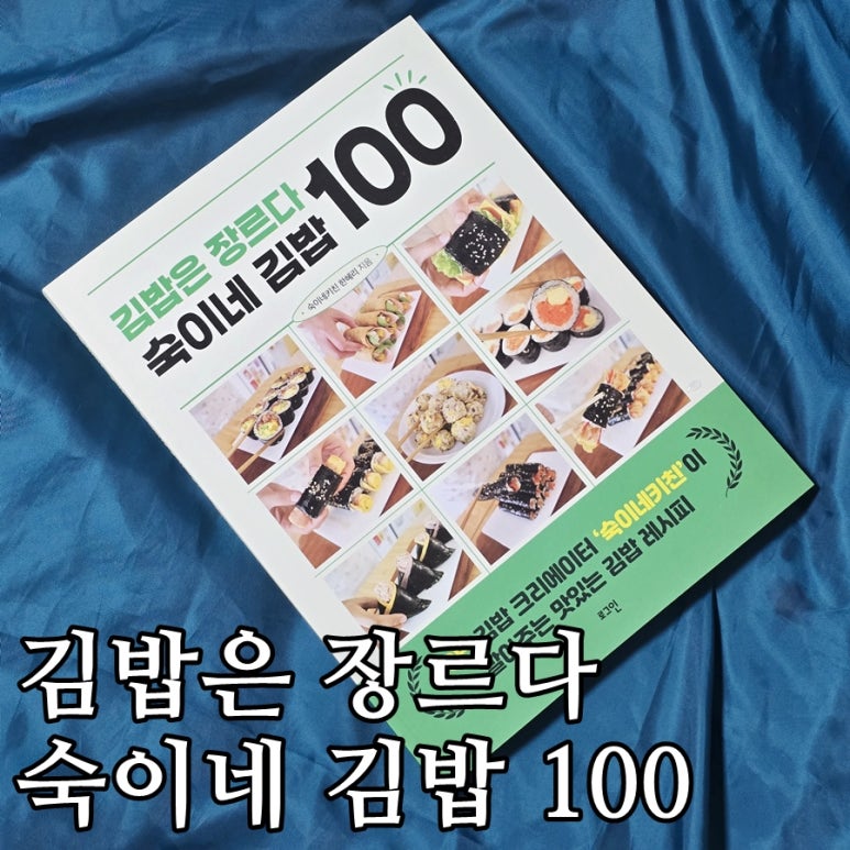숙이네김밥 이미지