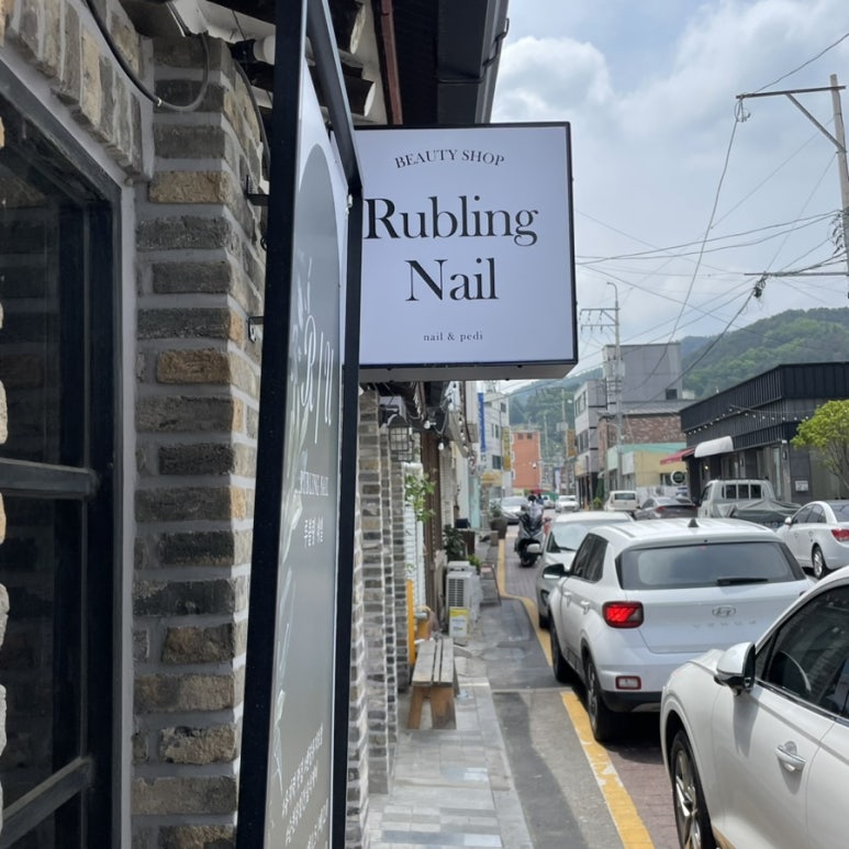 루블링네일 이미지