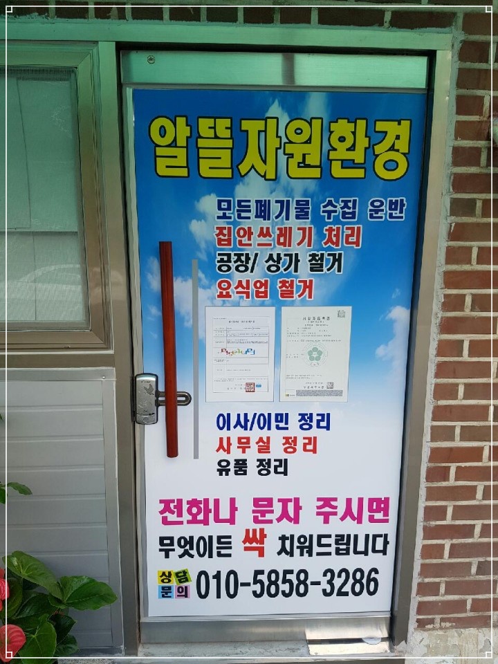 폐기물수거철거환경자원 이미지