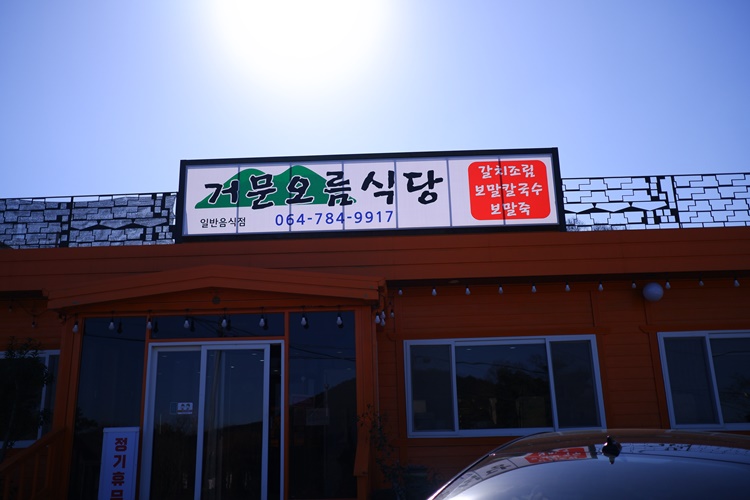 조천식당 이미지