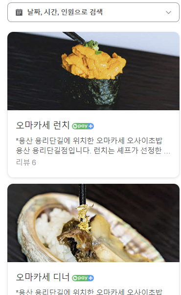 오마카세오사이초밥용산용리단길점 이미지