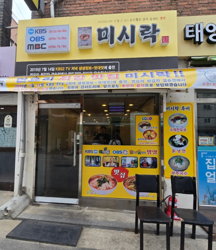 미시락칼국수 이미지