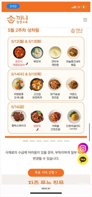 더건강한한끼 이미지