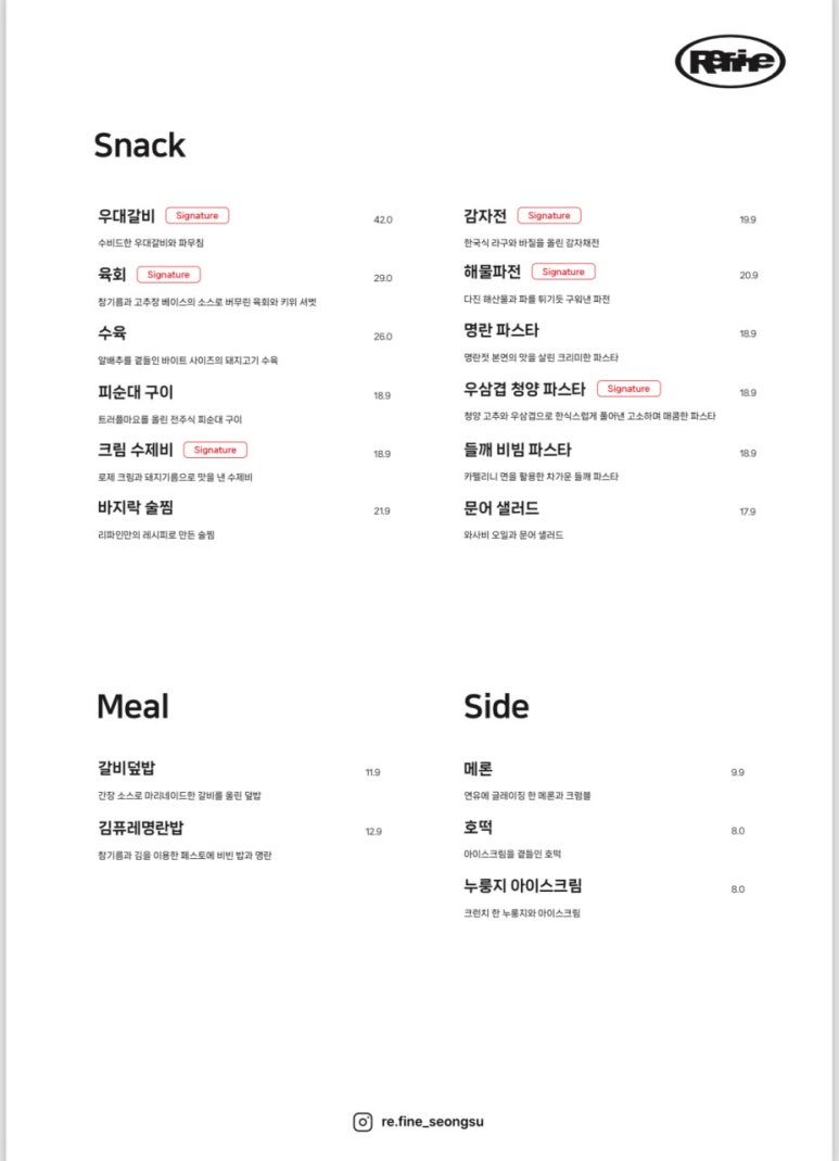 리파인 성수점 이미지