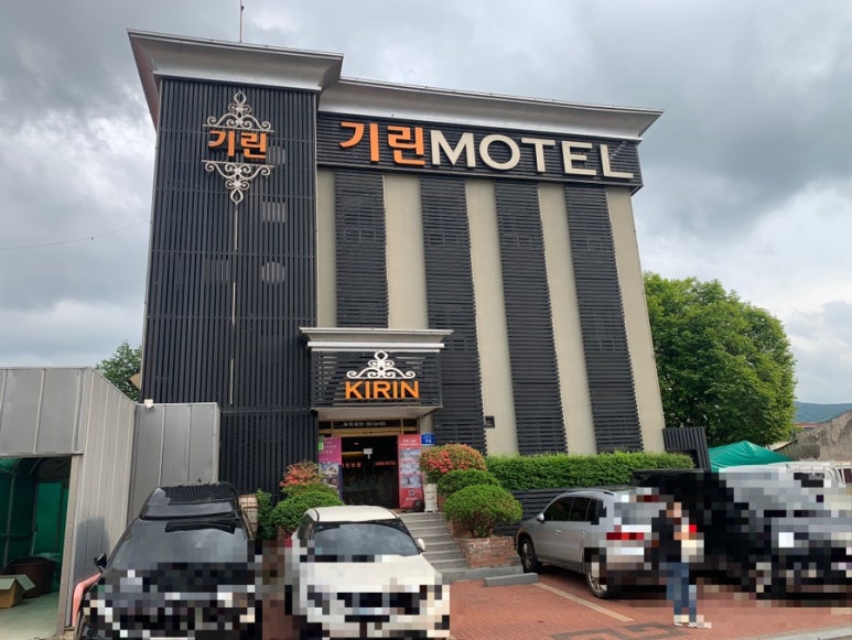 기린모텔 이미지