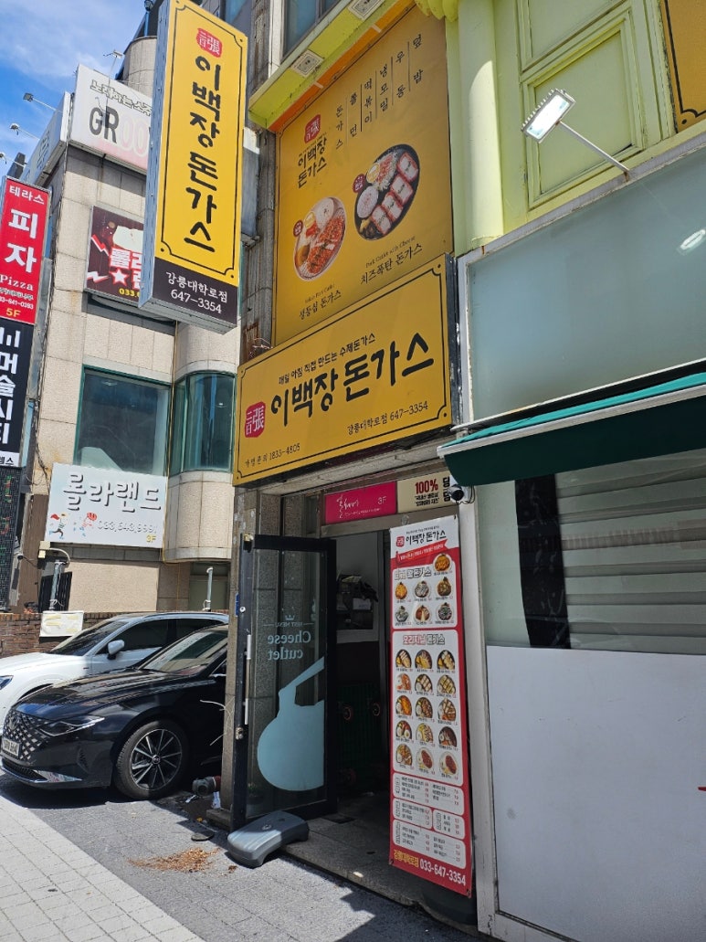 이백장돈가스대학로점 이미지
