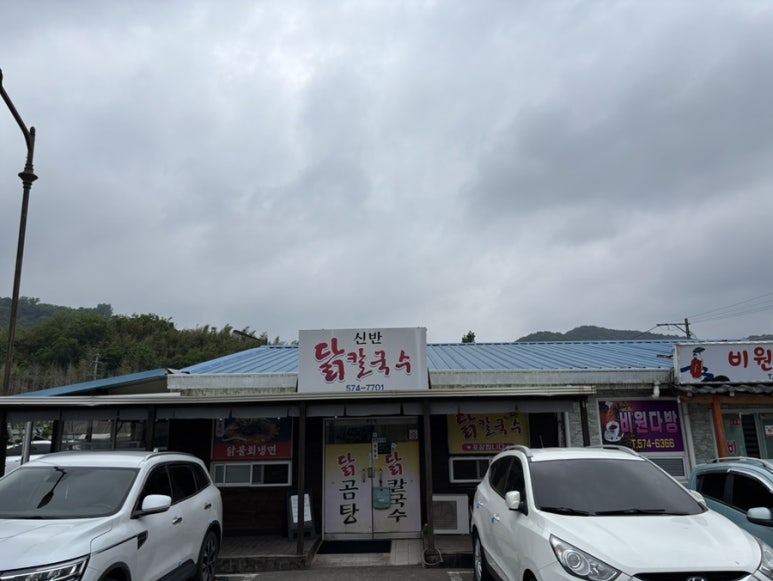 신반닭칼국수 이미지