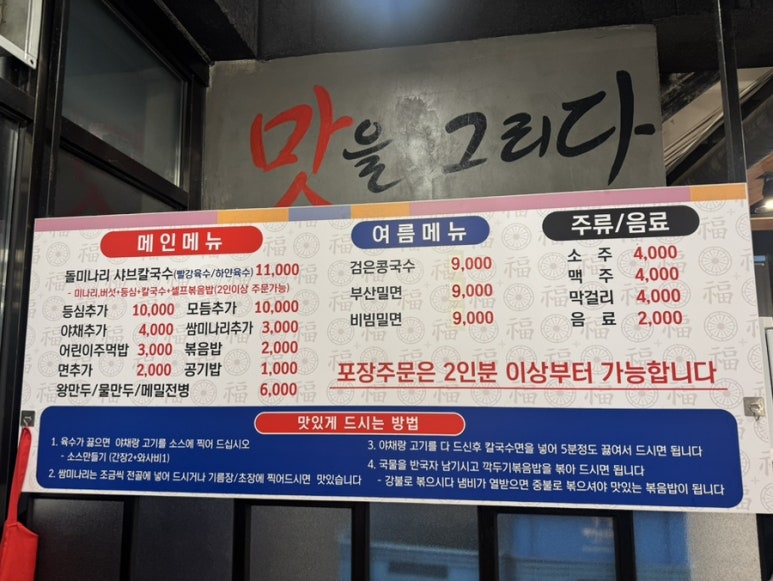 돌미나리칼국수 이미지