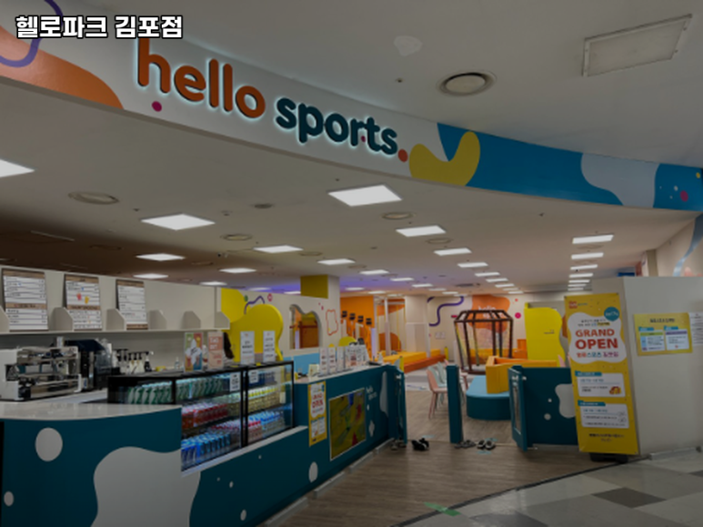 헬로파크김포 이미지