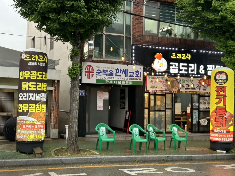 도리도리곱도리&찜닭 이미지