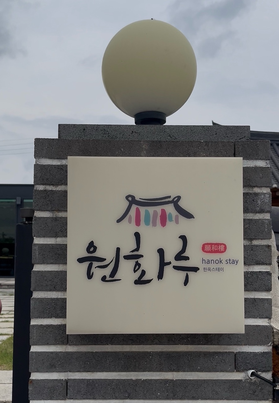 원화루 이미지