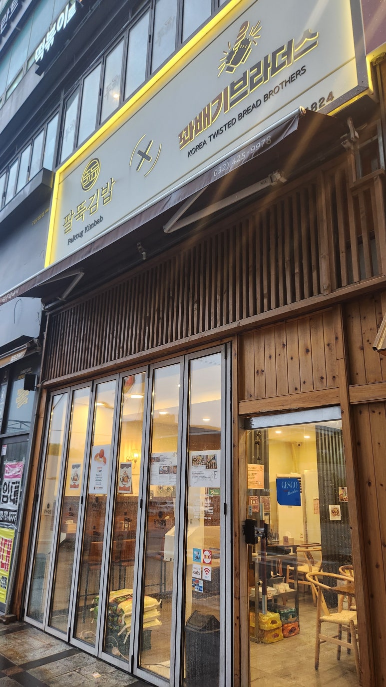 야!인천김밥이다 이미지