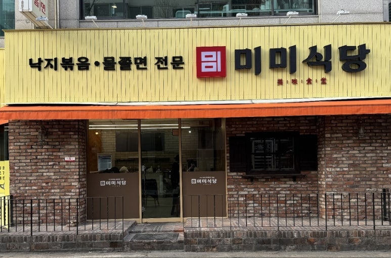 미미식당 이미지