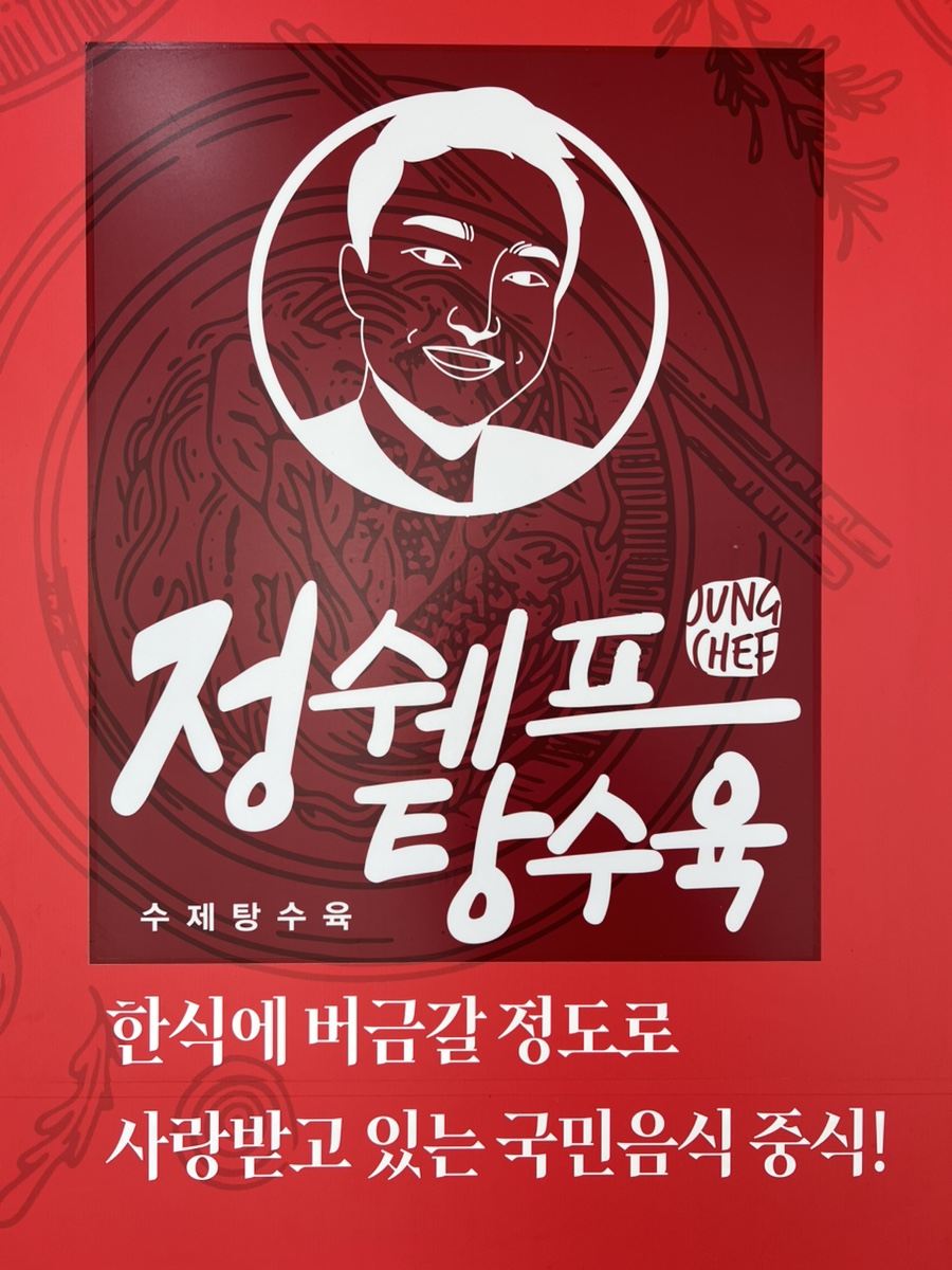 정쉐프탕수육 이미지