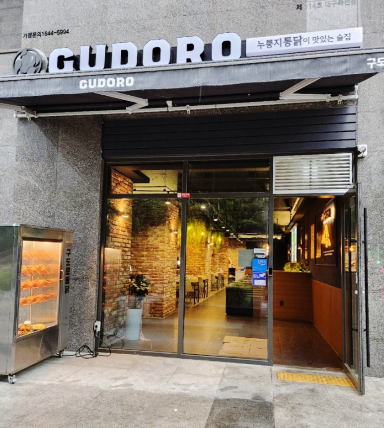 구도로통닭대구 이미지