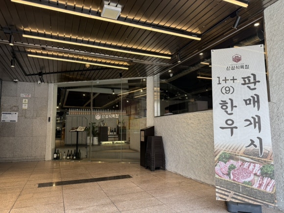 신성식육점 이미지