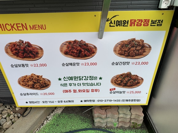 신예원닭강정 이미지