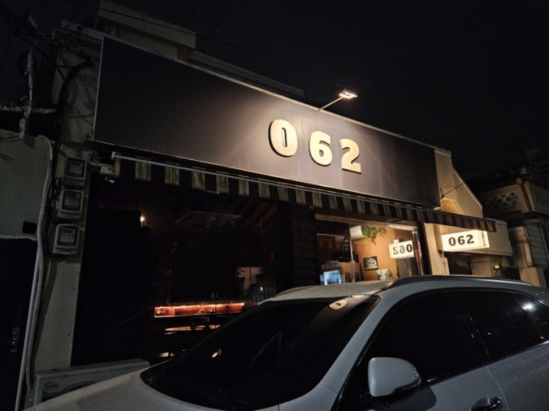 062술집 이미지