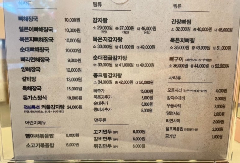누리마을감자탕 진영점 이미지