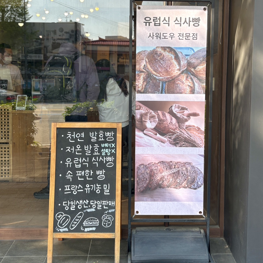 사워도우랩 이미지