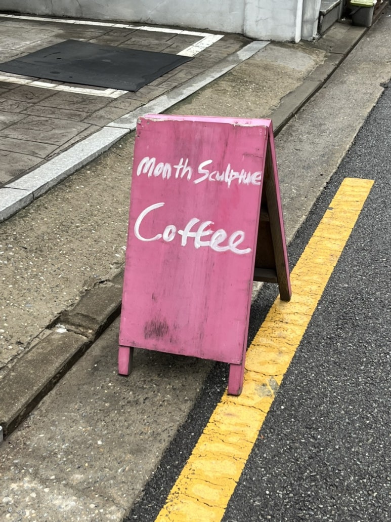 먼스스컬프쳐 이미지