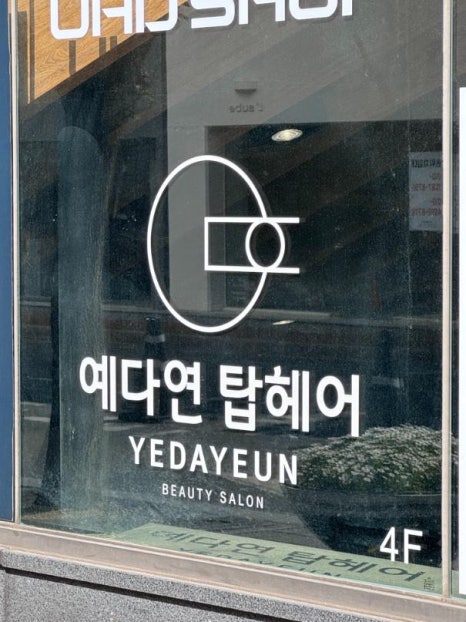 예다연 이미지