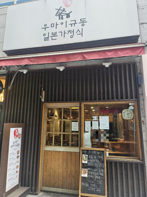 우마이규동 이미지