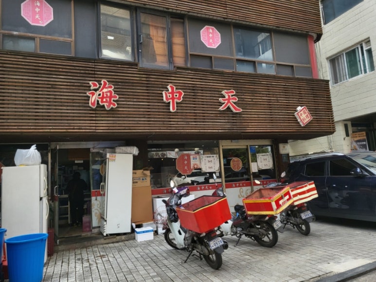 해중천 사진 8
