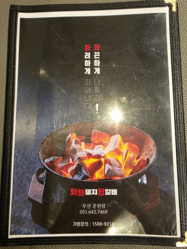 화화 문현점 이미지