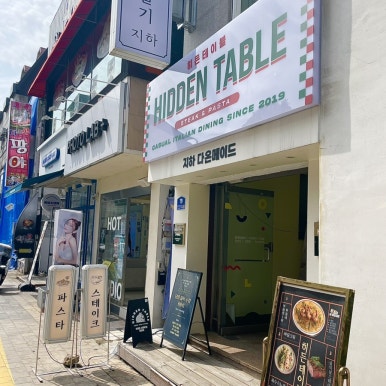 히든테이블신부점 이미지