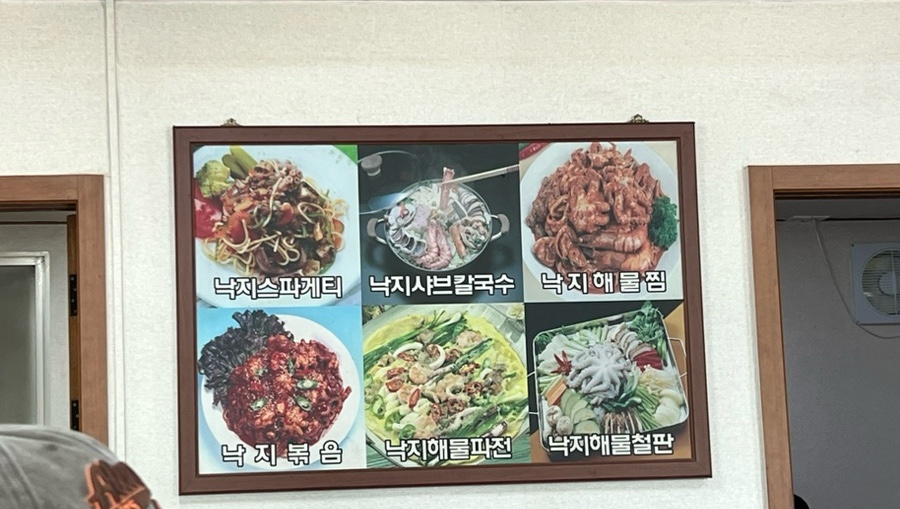 일가무교동낙지 이미지