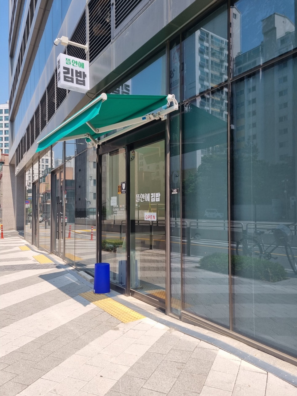 뜰안에김밥 이미지