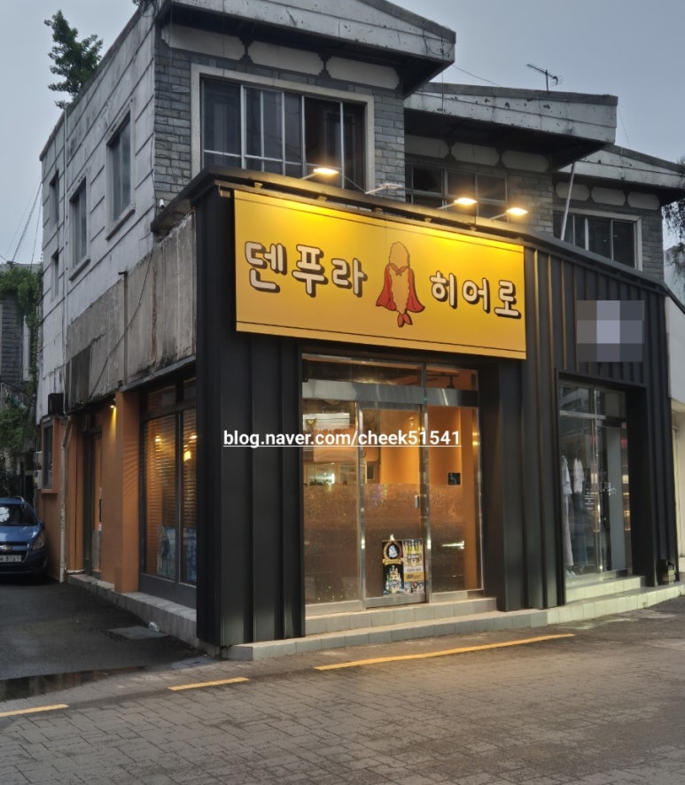 덴푸라히어로 이미지