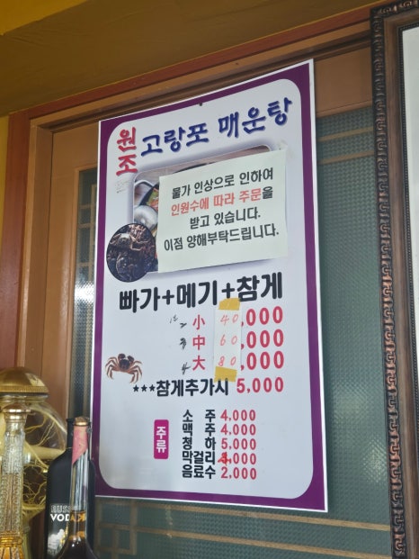 원조 고랑포 매운탕 이미지
