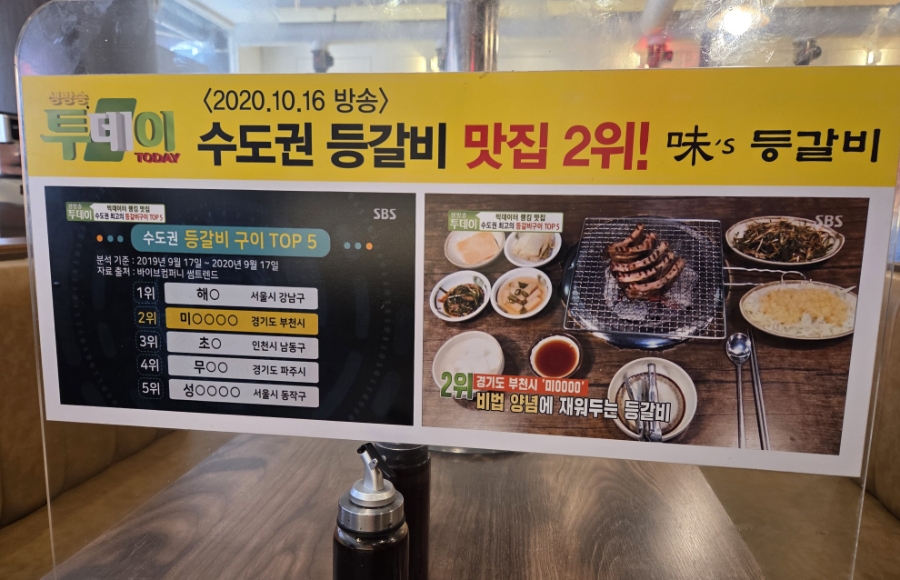미스등갈비 이미지