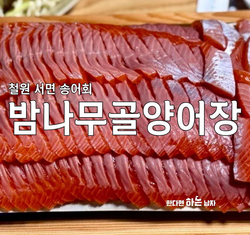 밤나무골양어장 이미지