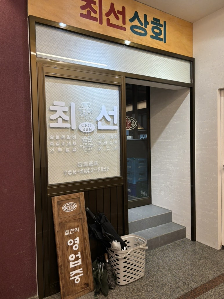 약수상회 이미지