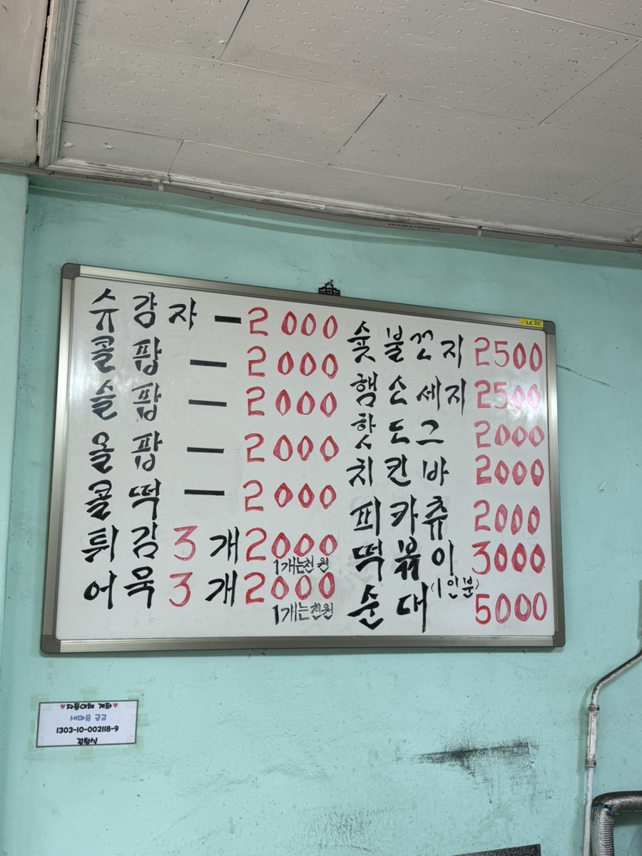 또와요분식 이미지