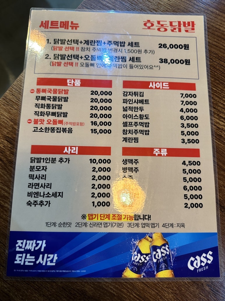 호동닭발 이미지