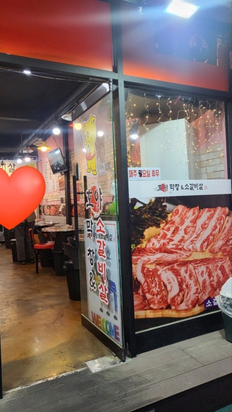 호야막창&소갈비살 이미지