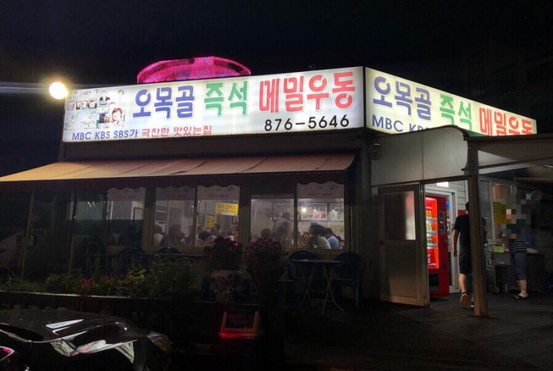 월미도우동 이미지