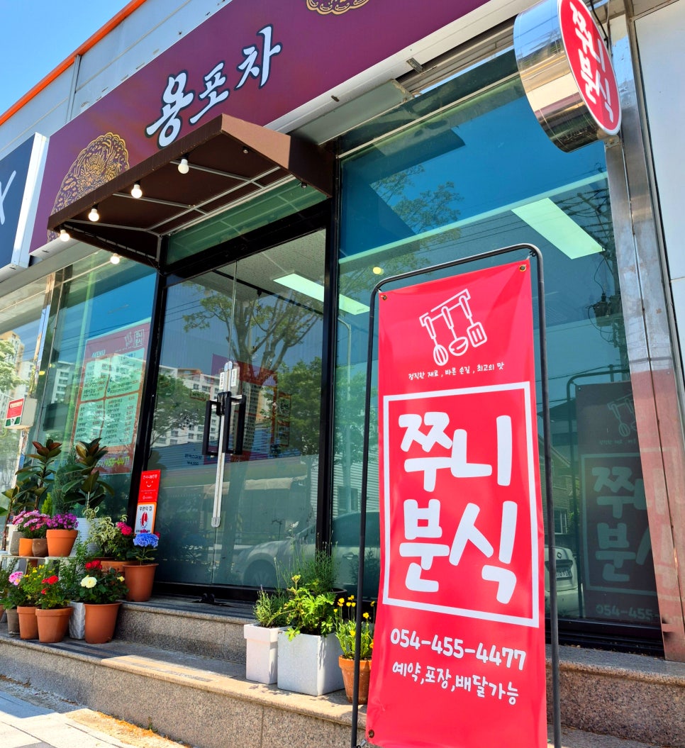 쭈니분식 이미지