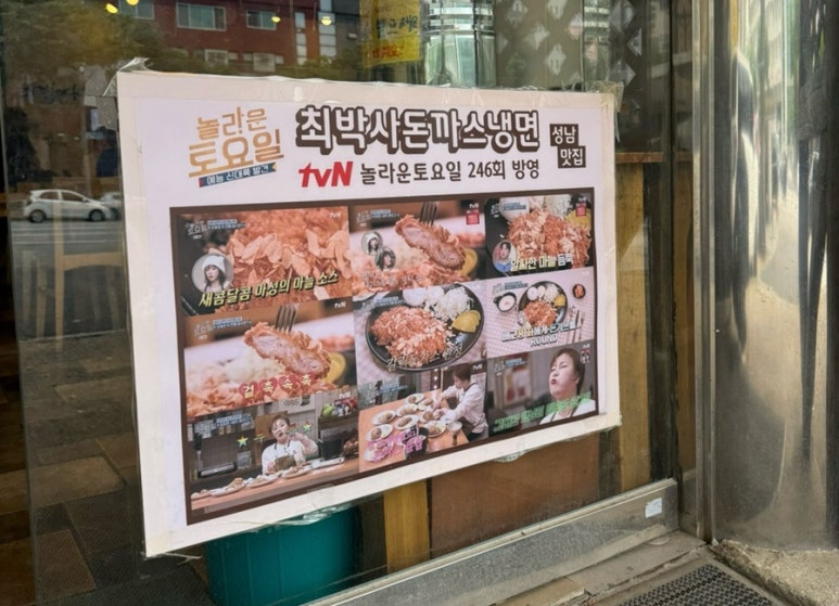 최박사돈까스냉면 이미지