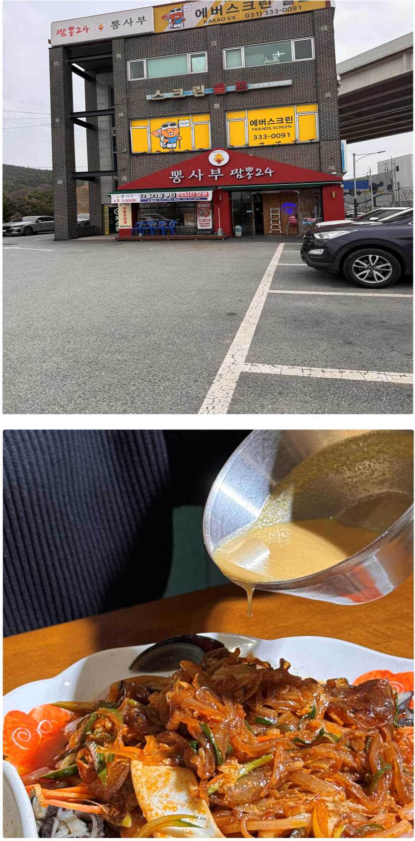 뽕사부용인포곡점 이미지