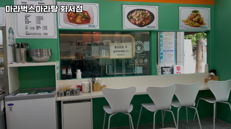 마라벅스마라탕 화서점 이미지
