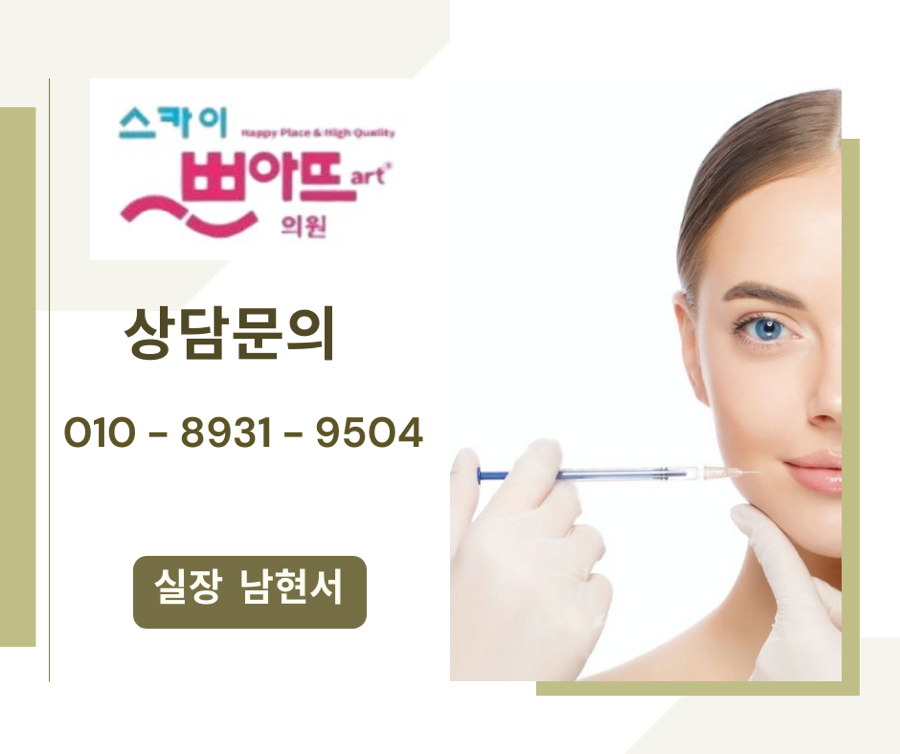 스카이쁘아뜨의원 이미지