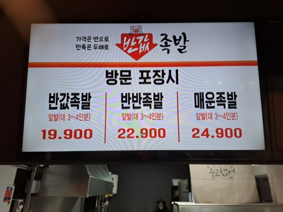 반값족발 이미지
