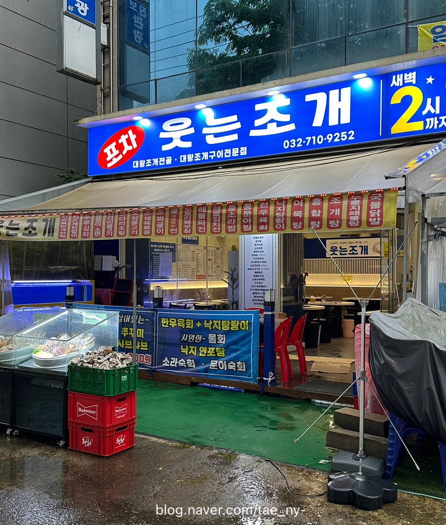 웃는조개포차 이미지