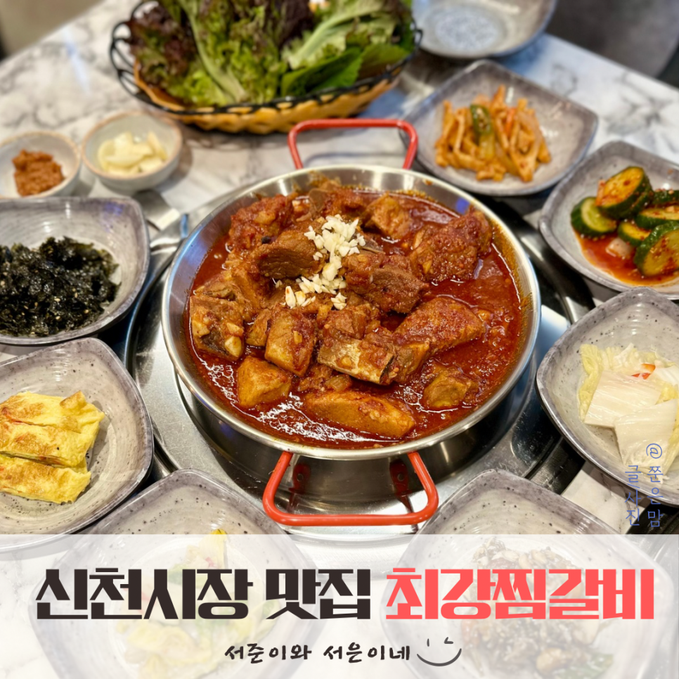 최강찜갈비 이미지