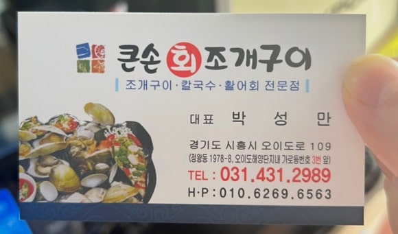 큰손조개구이칼국수 이미지